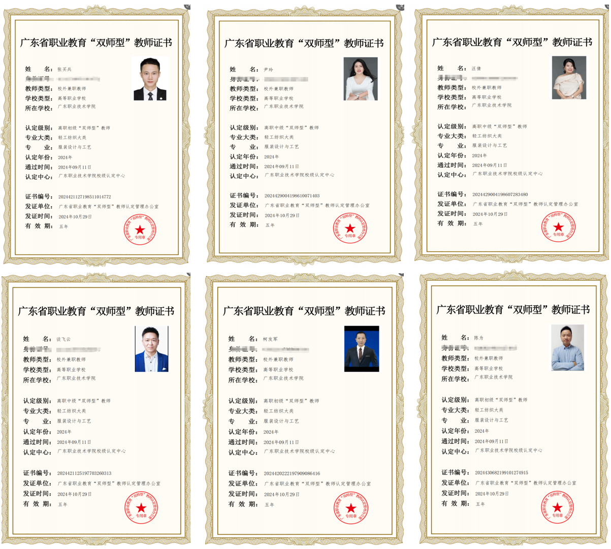j9娱乐科技6位老师，荣获 “ 双师型 ” 教师认定！