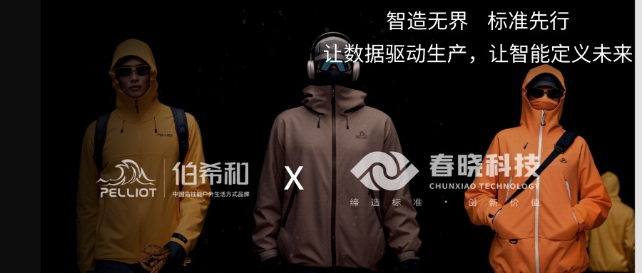 伯希和携手j9娱乐iGST，迈出供应链数字化管理的关键一步