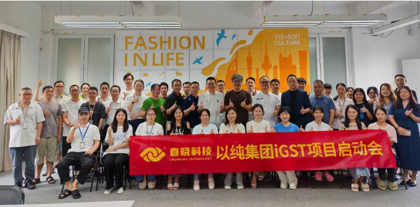 以纯集团正式启动j9娱乐iGST系统，重构时尚供应链数字化新生态